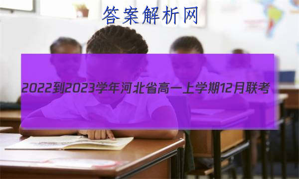 2022-2023ѧӱʡһѧ12(23-178A)Ծ()ͼƬ