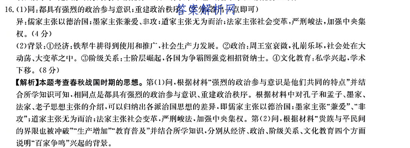群力考卷·模拟卷·2023届高三第四次生物试题答案 职业教育 第4张