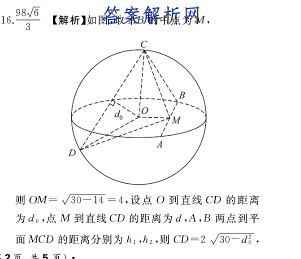 衡水金卷先享题 2022-2023学年度上学期高三年级五调考试(新教材·X)英语试题答案 职业教育 第2张
