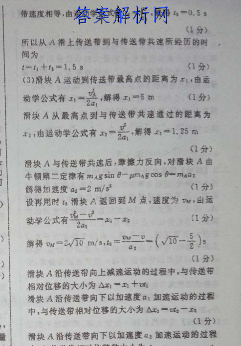 2022-2023学年山东省高一模拟选课走班调考(23-160A)化学 考卷答案 职业教育 第3张