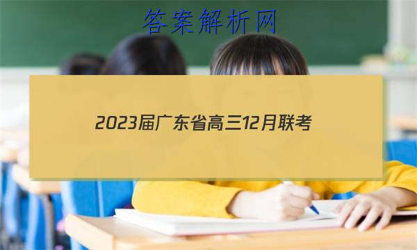 2023㶫ʡ12(23-188C)ʷͼƬ