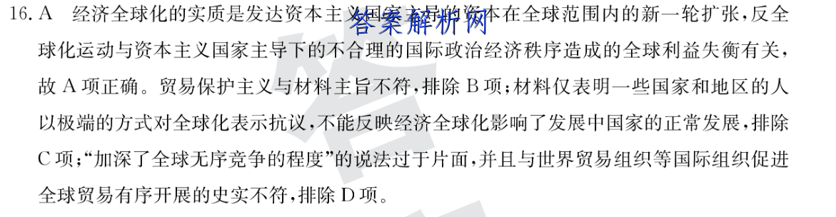 金考卷·百校联盟(新高考卷)2023年普通高等学校招生全国统一考试 领航卷(五)5地理 考卷答案 职业教育 第3张
