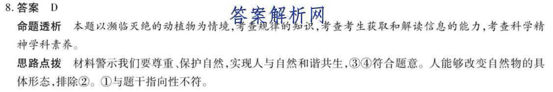 衡水金卷 2022-2023学年度上学期高一年级期中考试·月考卷 英语(外研社版)试题答案 职业教育 第2张