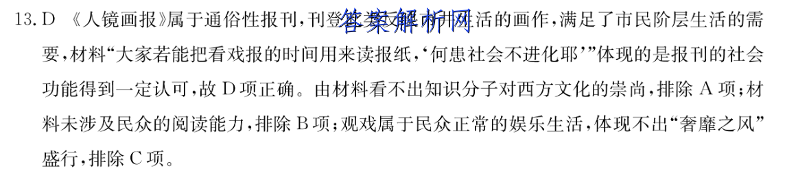 金考卷·百校联盟(新高考卷)2023年普通高等学校招生全国统一考试 领航卷(六)6地理 考卷答案 职业教育 第2张