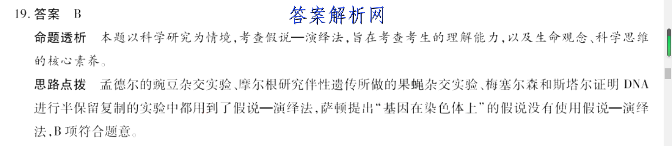 2023新高考单科综合卷(四)地理试卷 答案(更新中) 职业教育 第3张
