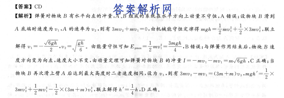 八年级上册英语综合能力提升答案 职业教育 第3张