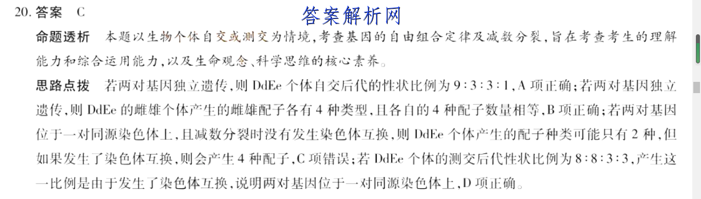 2023新高考单科综合卷(四)地理试卷 答案(更新中) 职业教育 第2张