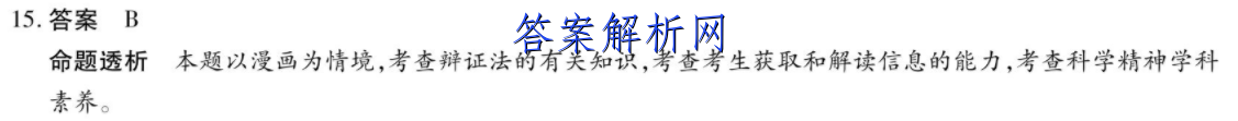 衡水金卷 2022-2023学年度上学期高一年级期中考试·月考卷 地理(湘教版)试题答案 职业教育 第3张