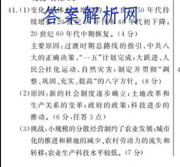 衡中同卷2022-2023学年度高三一轮复习单元检测卷(新教材版S)历史(十一)答案 职业教育 第3张