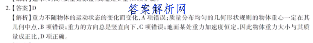 2023届滚动联考09化学试题答案 职业教育 第2张