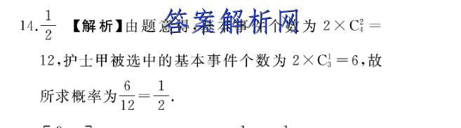 衡水金卷先享题 2022-2023学年度上学期高三年级五调考试(新教材)英语答案 职业教育 第2张