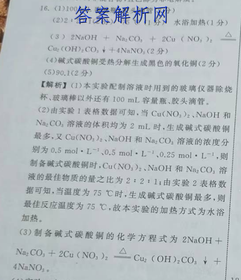 衡水金卷先享题调研卷2023 五生物试卷 答案(更新中) 职业教育 第2张