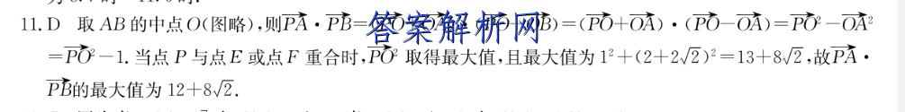 2023届广州市高三年级调研测试地理试卷 答案(更新中) 职业教育 第4张