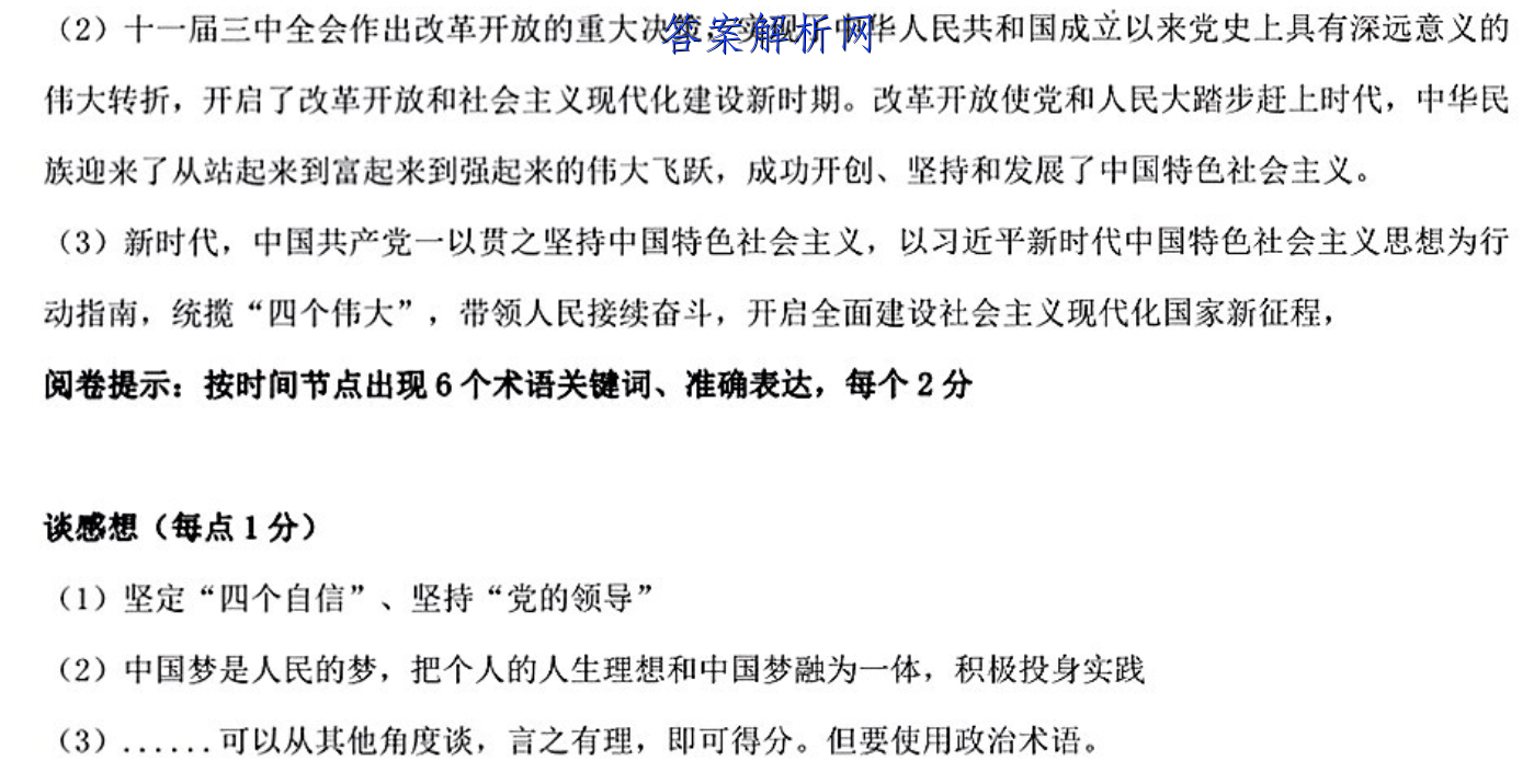 非凡吉创2022-2023学年高三TOP二十名校调研模拟卷二英语试卷 答案(更新中) 职业教育 第4张