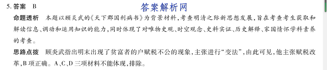 衡水金卷 2022-2023学年度上学期高一年级期中考试·月考卷 地理试题答案 职业教育 第2张