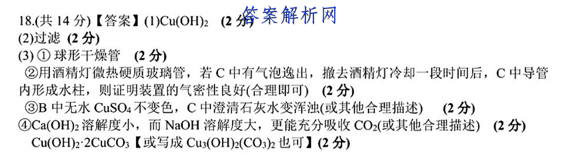 百师联盟2023届高三一轮复习联考 重庆卷 地理(四)4答案试卷答案(更新中) 职业教育 第2张