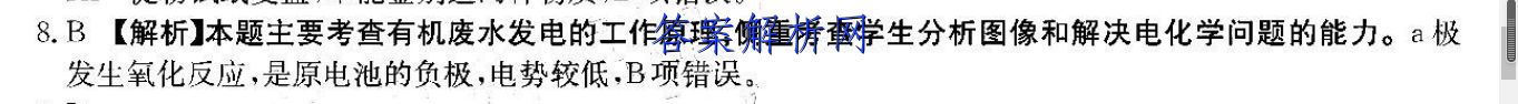 衡中同卷·2023届 调研卷 全国卷A 文综1试题试卷答案(更新中) 职业教育 第2张