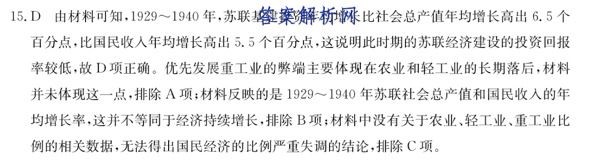 长郡、雅礼、一中、附中联合编审名校卷2023届高三月考试卷四4(全国卷)地理 考卷答案 职业教育 第2张