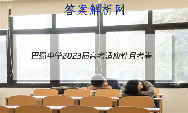 ѧ2023߿Ӧ¿(5)Ծ ()ͼƬ