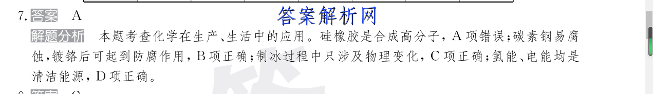 百师联盟2023届高三一轮复习联考 河北卷 物理(四)4答案试卷答案(更新中) 职业教育 第3张