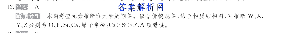 金考卷2023年普通高等学校招生全国统一考试 新高考卷 预测卷1(一)生物 考卷答案 职业教育 第2张