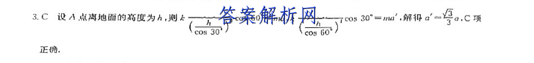 名校之约 2023届高三分科模拟检测卷(二)2物理 考卷答案 职业教育 第2张