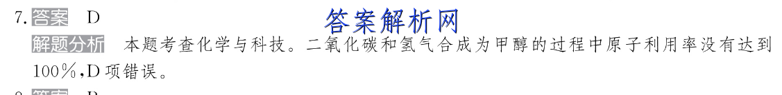 金考卷2023年普通高等学校招生全国统一考试 全国卷 预测卷1(一)生物 考卷答案 职业教育 第3张