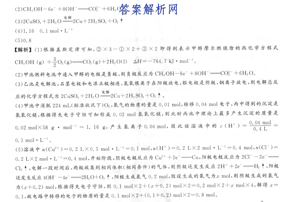 山西英语周报70期八年级下册答案 职业教育 第5张