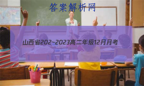 ɽʡ202~2023߶꼶12¿(23266B)ѧͼƬ