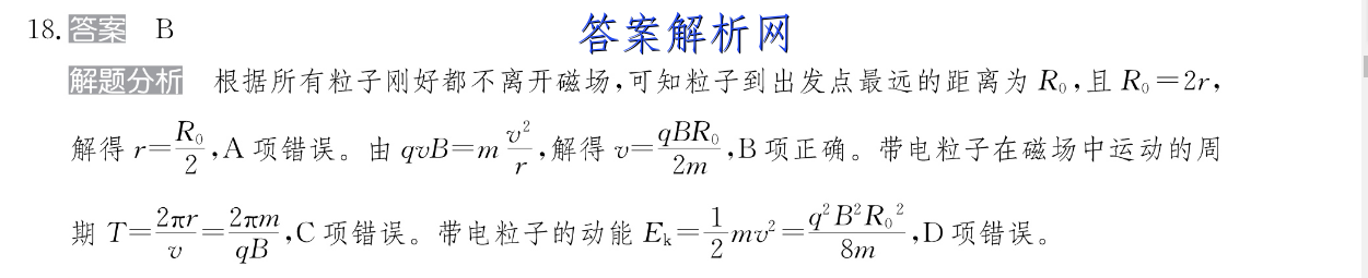 2023年全国高考·仿真模拟卷(二)2地理 考卷答案 职业教育 第2张