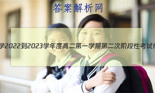 ɳеһѧ2022-2023ѧȸ߶һѧڵڶν׶ԿԻѧԾ()ͼƬ