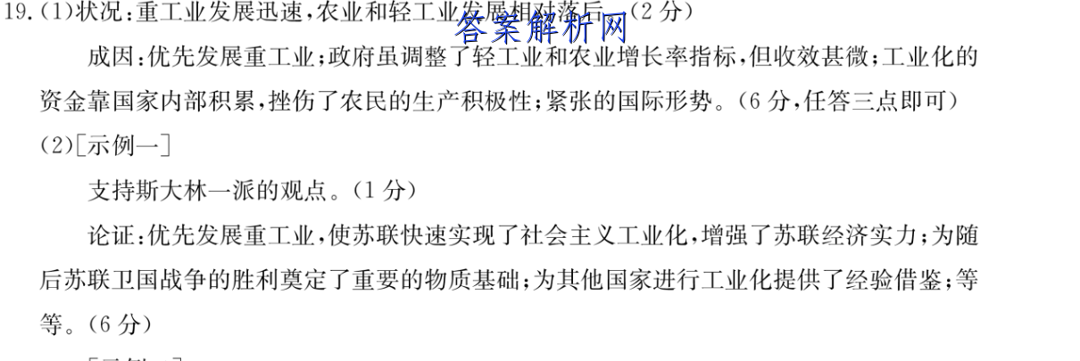 金考卷·百校联盟(新高考卷)2023年普通高等学校招生全国统一考试 领航卷7(七)地理 考卷答案 职业教育 第2张