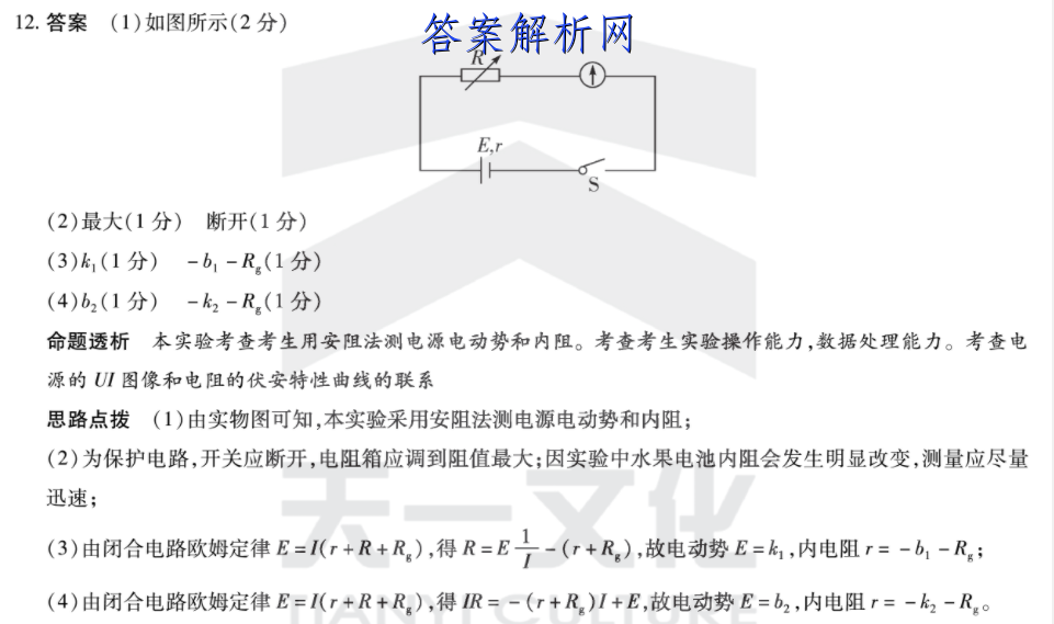 2023届滚动联考09历史答案 职业教育 第2张
