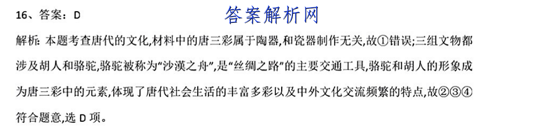 金考卷2023年普通高等学校招生全国统一考试 全国卷 预测卷1(一)地理 考卷答案 职业教育 第4张
