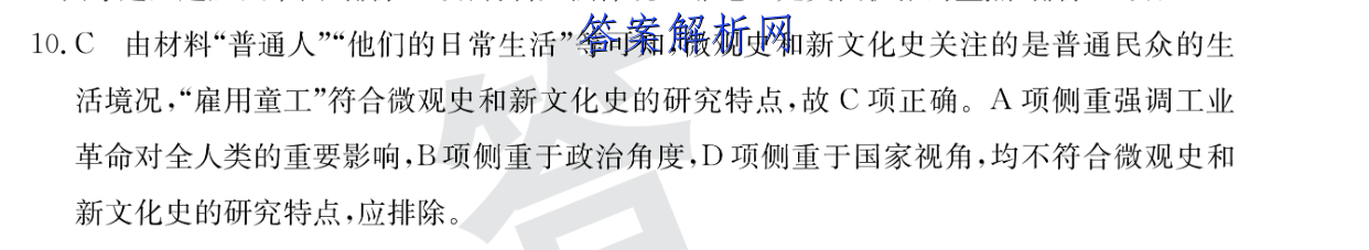 2023年全国高考·仿真模拟卷(五)5地理 考卷答案 职业教育 第3张