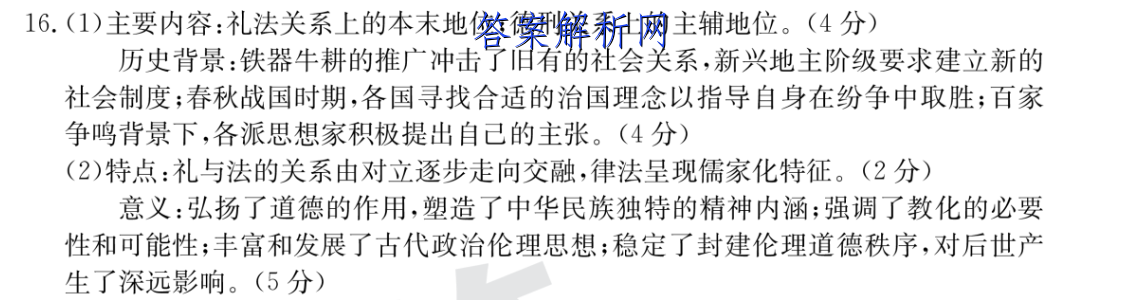 2022-2023学年辽宁省朝阳市普通高中高一年级考试卷(23-220A)语文 考卷答案 职业教育 第2张