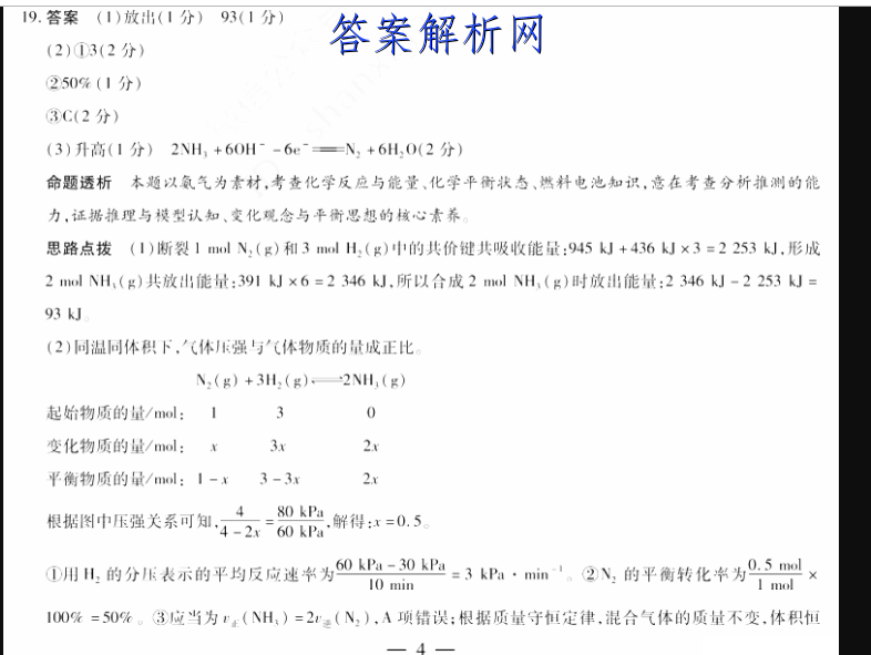 河南省普高联考2022-2023学年高三测评(三)生物试题试卷答案(更新中) 职业教育 第3张