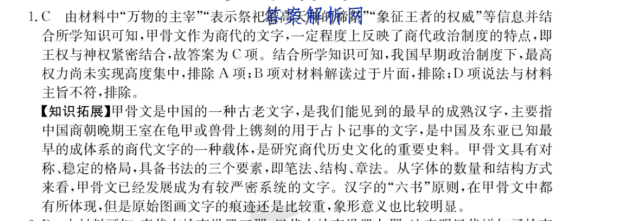 2023年全国高考·模拟调研卷XXY(一)1数学 考卷答案 职业教育 第3张