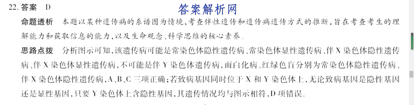 2023新高考单科综合卷(一)地理试卷 答案(更新中) 职业教育 第2张