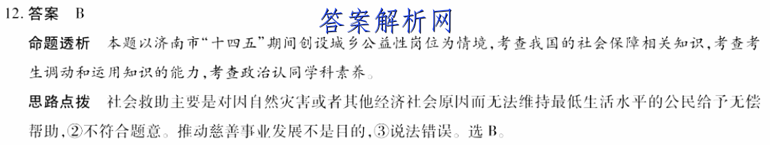 衡水金卷 2022-2023学年度上学期高一年级期中考试·月考卷 英语(北师大版)试题答案 职业教育 第3张