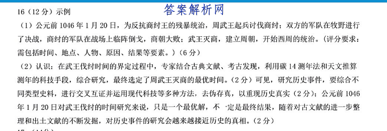 2023柳州高中南宁三中高三12月联考 语文答案 职业教育 第3张