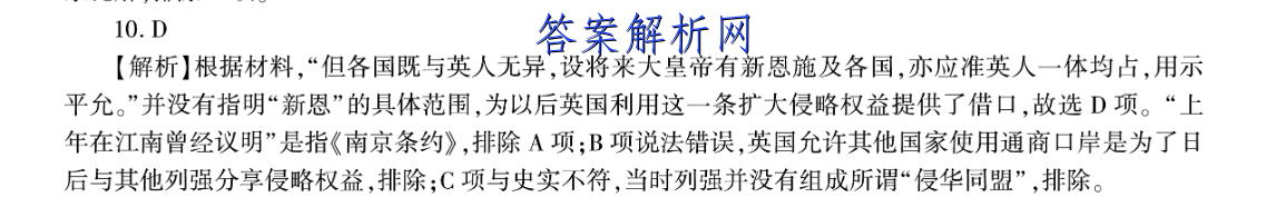 衡中同卷 2022-2023学年度上学期高三年级期中考试(全国B卷)化学试题答案 职业教育 第2张