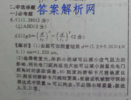 2023届衡水金卷先享题调研卷 山东专版 三物理 考卷答案 职业教育 第3张