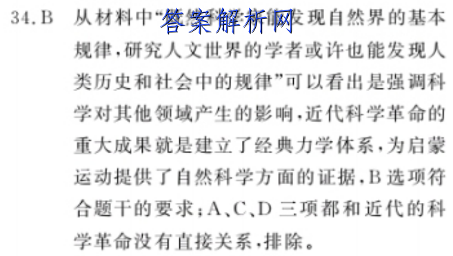 云南师大附中(师范大学附属中学)2023届高考适应性月考卷(六) 语文答案 职业教育 第3张