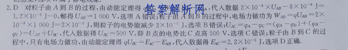 2023届滚动联考09生物试题答案 职业教育 第2张