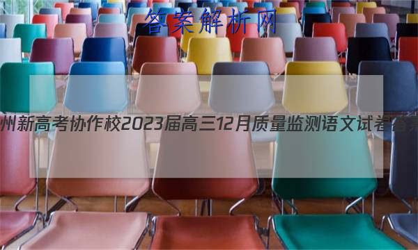 ¸߿ЭУ202312Ծ()ͼƬ