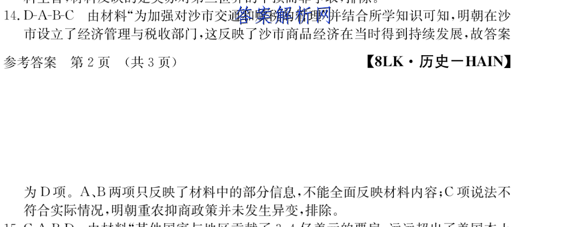 2023普通高等学校招生全国统一考试新高考仿真卷(九)9物理 考卷答案 职业教育 第2张