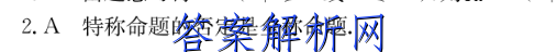 2023届3 3 3高考备考诊断性联考卷(一)地理试卷 答案(更新中) 职业教育 第3张