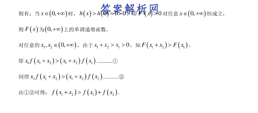 衡水金卷 2022-2023学年度上学期高一年级期中考试·月考卷 数学(人教版)试题答案 职业教育 第5张