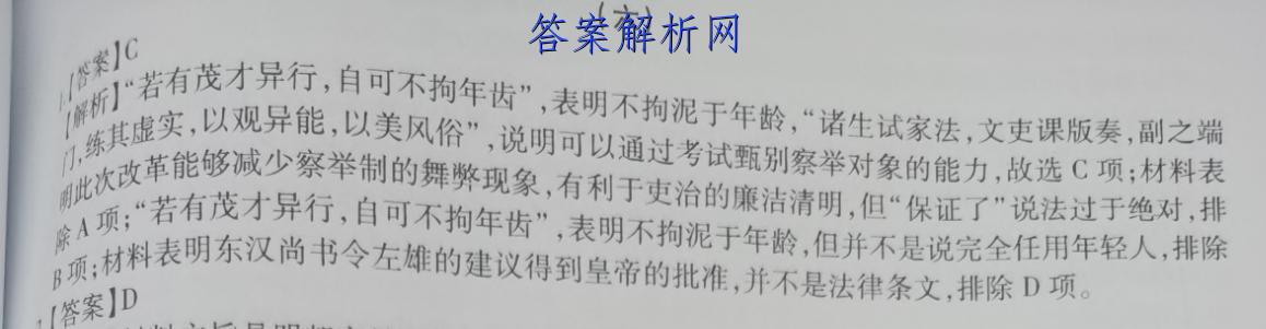 2022年12月安徽淮北五校2023届高三第一次五校联考化学试卷及答案 职业教育 第3张